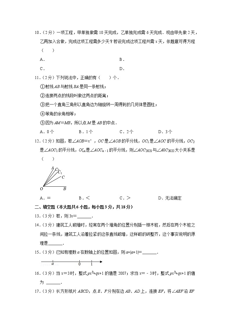 2022-2023学年天津市和平区益中学校七年级（上）期末数学试卷第3页