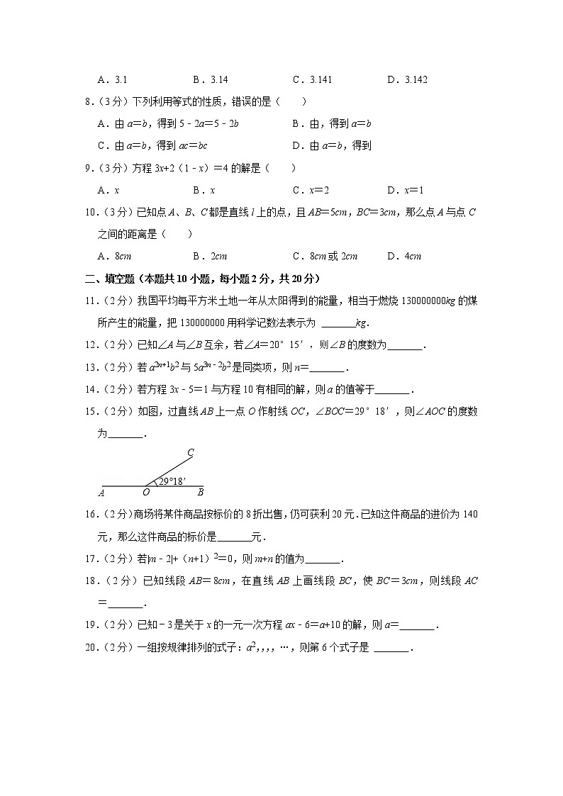 2022-2023学年黑龙江省齐齐哈尔市依安县中心镇中心校等两校七年级（上）期末数学试卷第2页