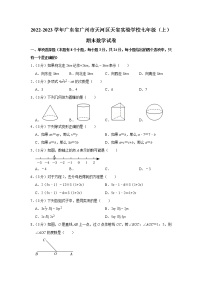 2022-2023学年广东省广州市天河区天省实验学校七年级（上）期末数学试卷