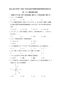 2022-2023学年广东省广州市天河区华颖外国语学校初中部七年级（上）期末数学试卷