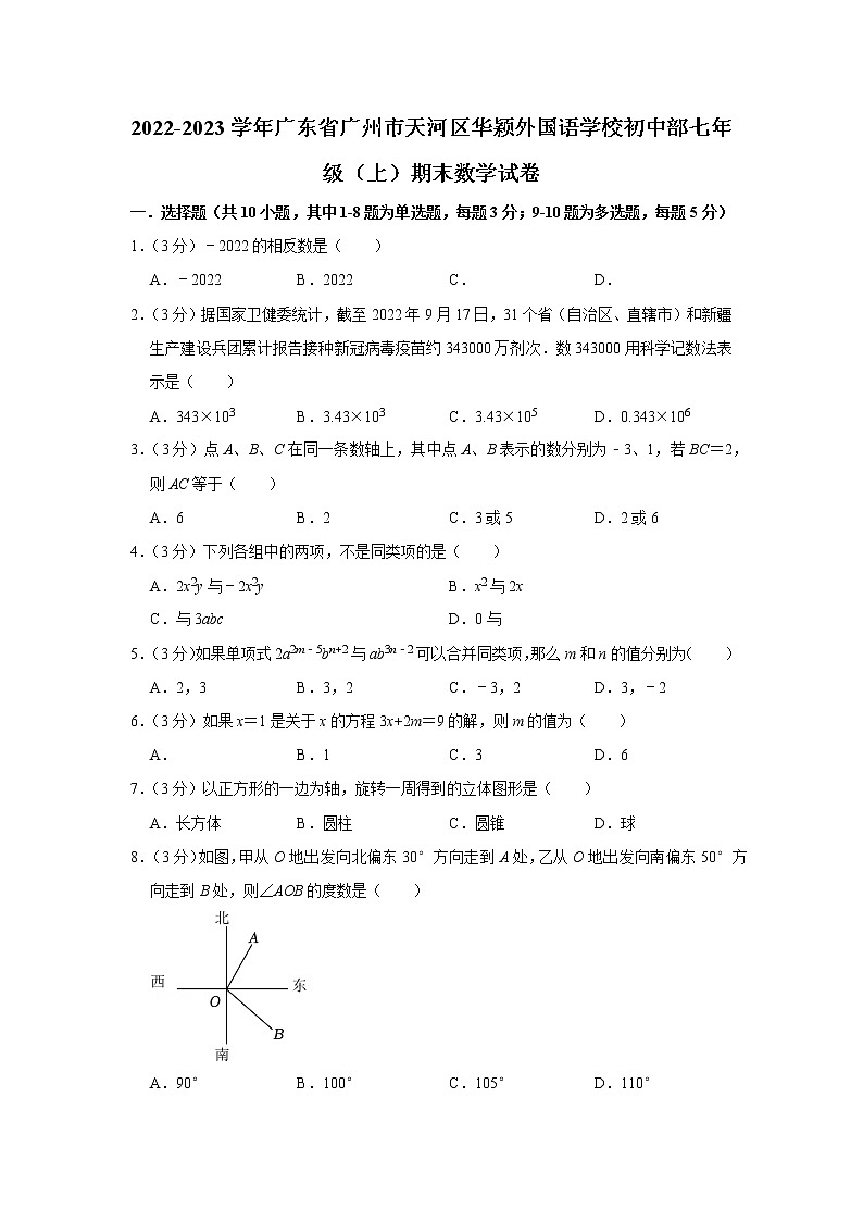 2022-2023学年广东省广州市天河区华颖外国语学校初中部七年级（上）期末数学试卷01