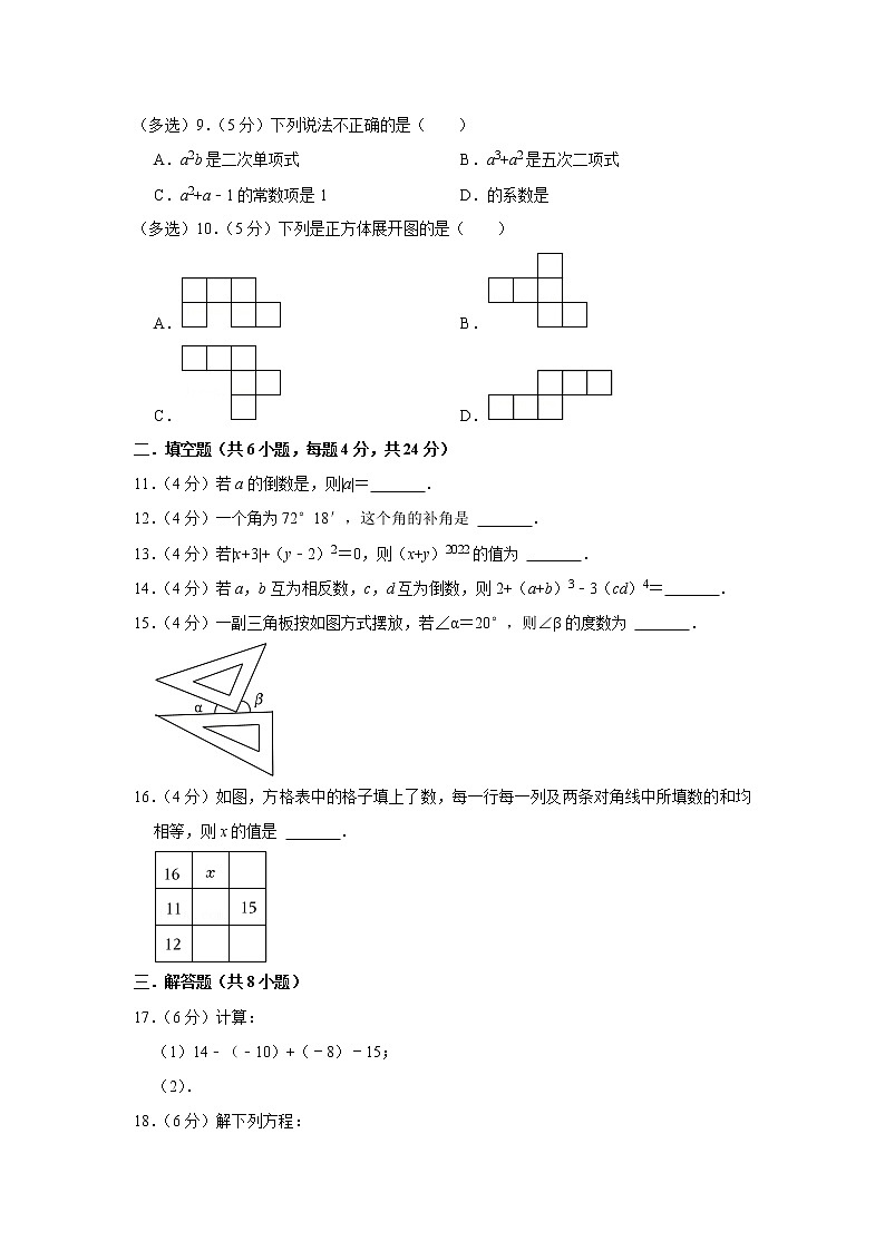 2022-2023学年广东省广州市天河区华颖外国语学校初中部七年级（上）期末数学试卷02