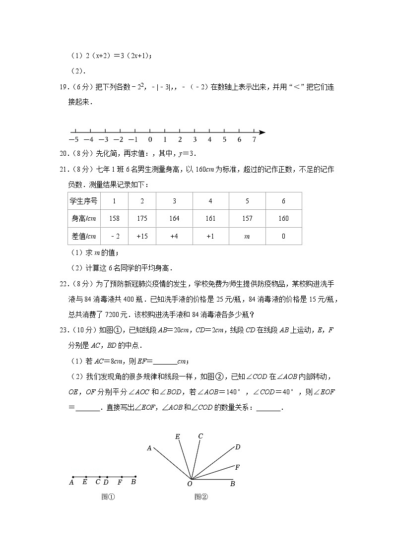 2022-2023学年广东省广州市天河区华颖外国语学校初中部七年级（上）期末数学试卷03