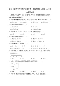 2022-2023学年广东省广州市广铁一中教育集团七年级（上）期末数学试卷