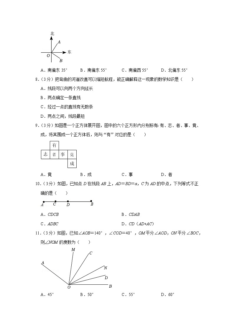 2022-2023学年天津外国语大学附属外国语学校七年级（上）期末数学试卷02