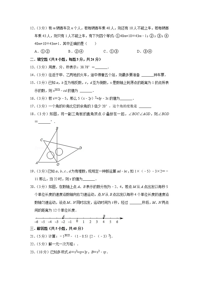 2022-2023学年天津外国语大学附属外国语学校七年级（上）期末数学试卷03