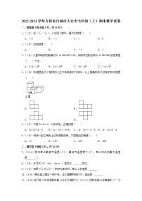 2022-2023学年吉林省白城市大安市七年级（上）期末数学试卷