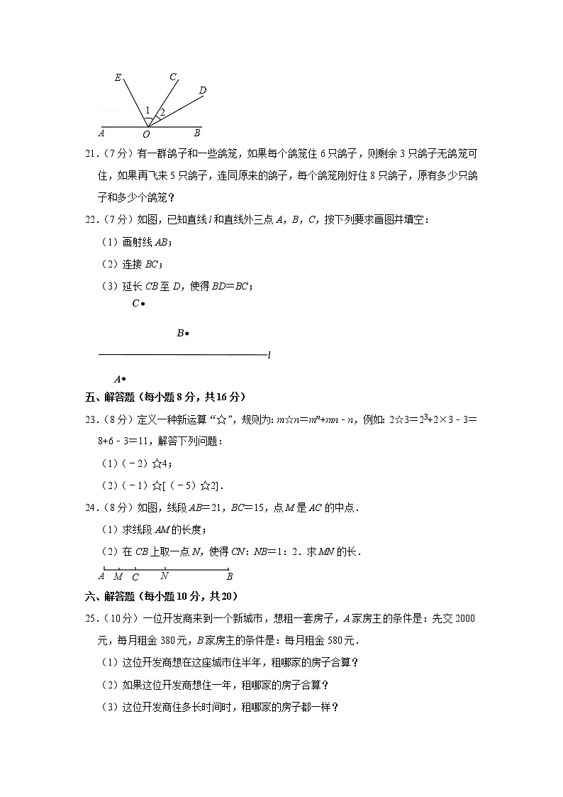 2022-2023学年吉林省白城市大安市七年级（上）期末数学试卷第3页