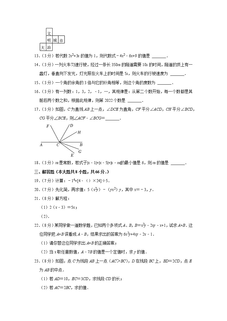 2022-2023学年湖北省黄石市大冶市七年级（上）期末数学试卷第3页