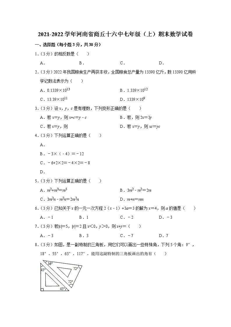 2021-2022学年河南省商丘十六中七年级（上）期末数学试卷01