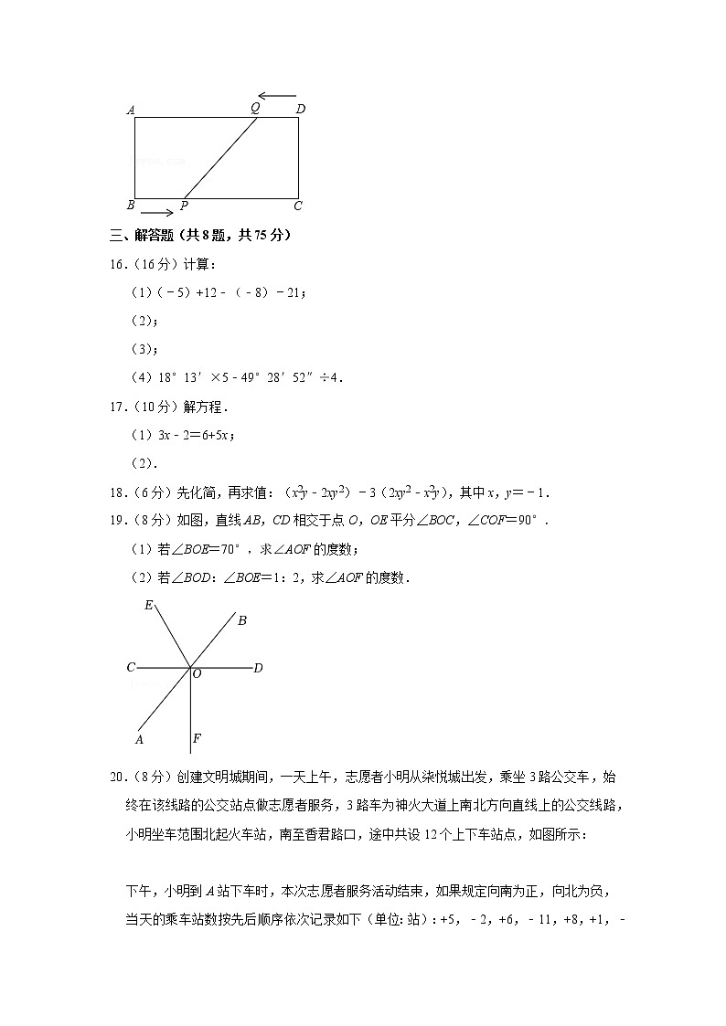 2021-2022学年河南省商丘十六中七年级（上）期末数学试卷03