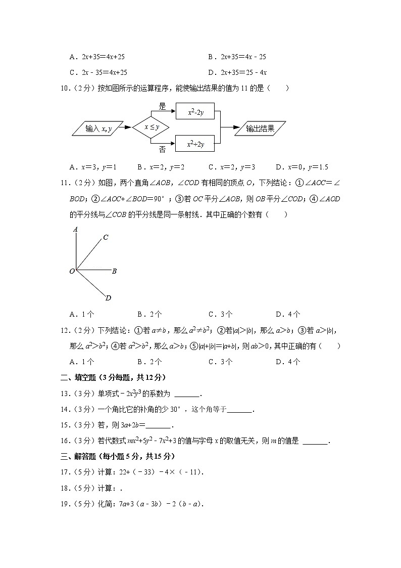 2022-2023学年四川省泸州市泸县四中七年级（上）期末数学试卷02