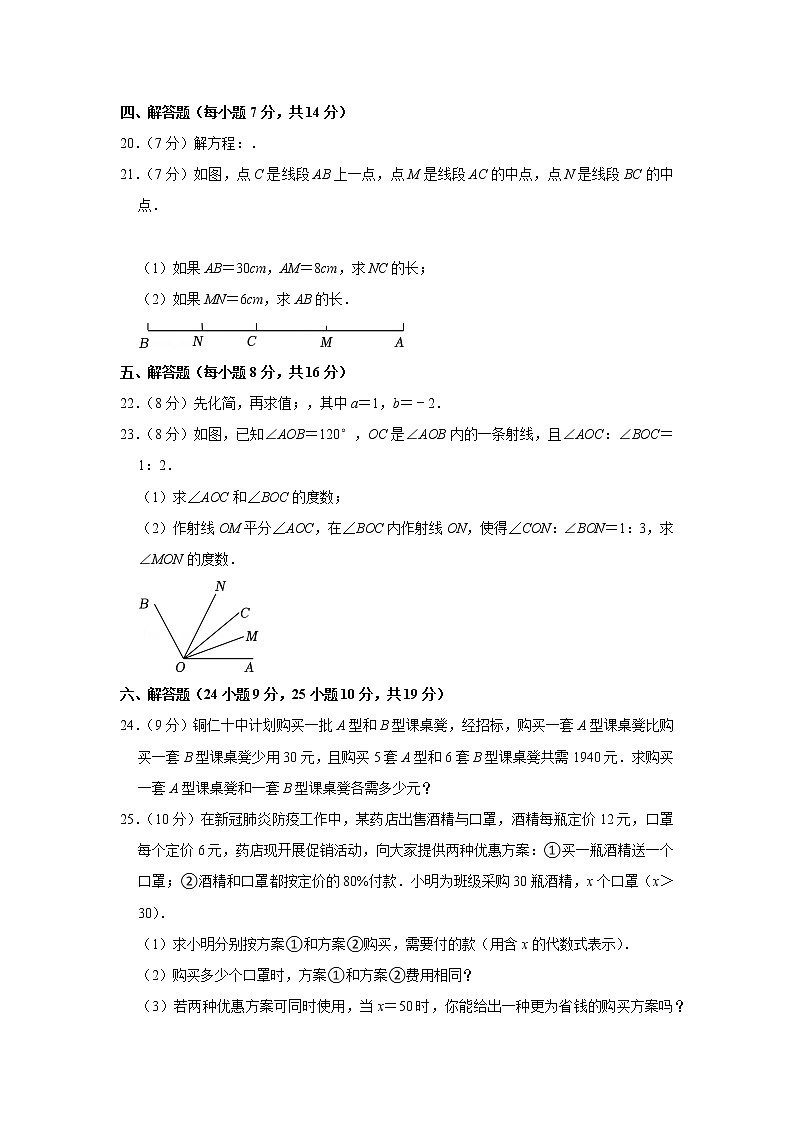 2022-2023学年四川省泸州市泸县四中七年级（上）期末数学试卷03