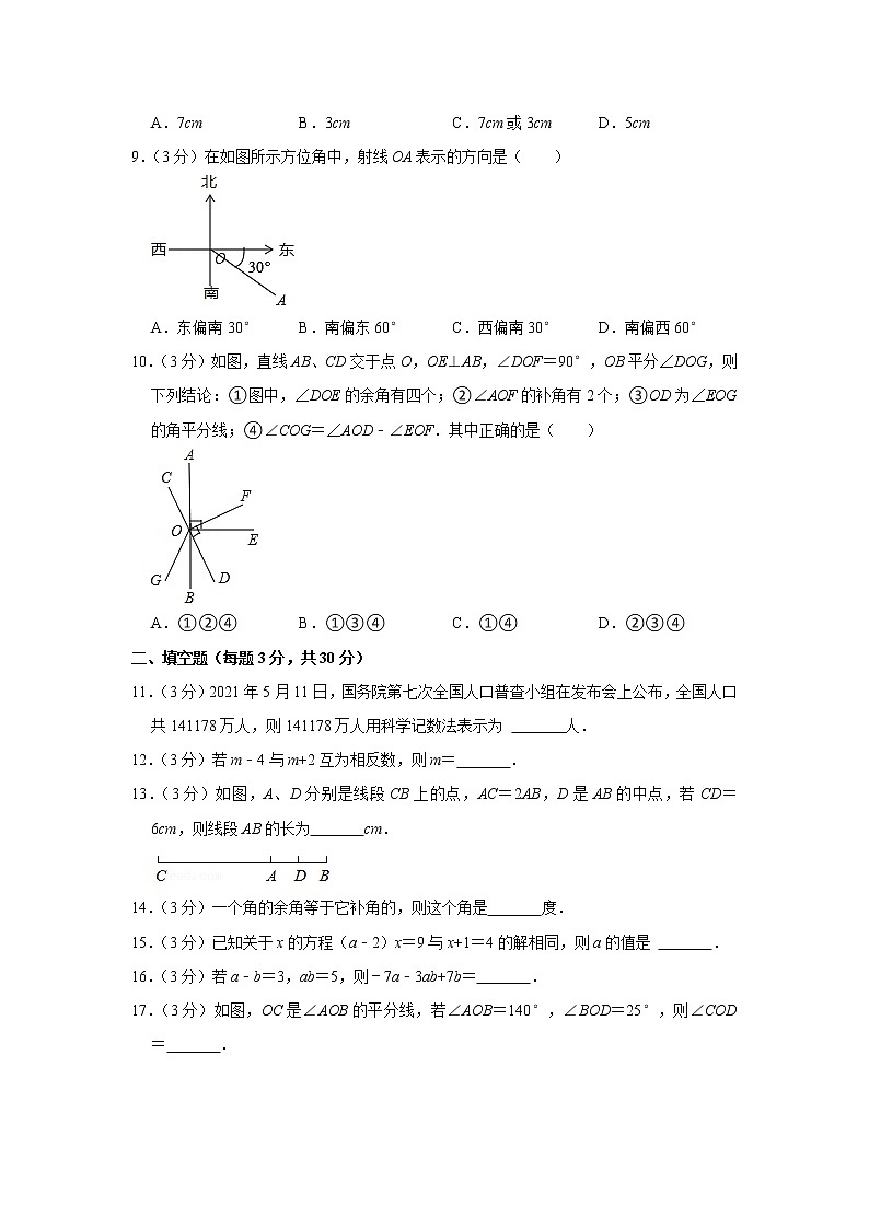 2022-2023学年黑龙江省鸡西市密山市杨木中学七年级（上）期末数学试卷第2页
