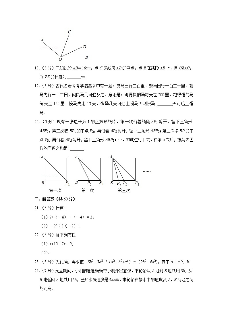 2022-2023学年黑龙江省鸡西市密山市杨木中学七年级（上）期末数学试卷第3页