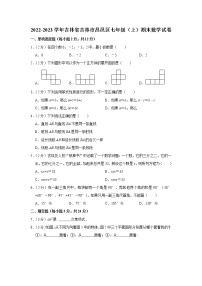 2022-2023学年吉林省吉林市昌邑区七年级（上）期末数学试卷