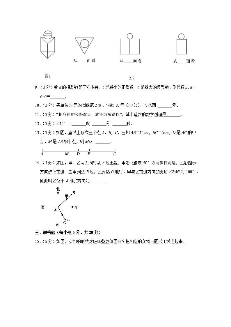 2022-2023学年吉林省吉林市昌邑区七年级（上）期末数学试卷02