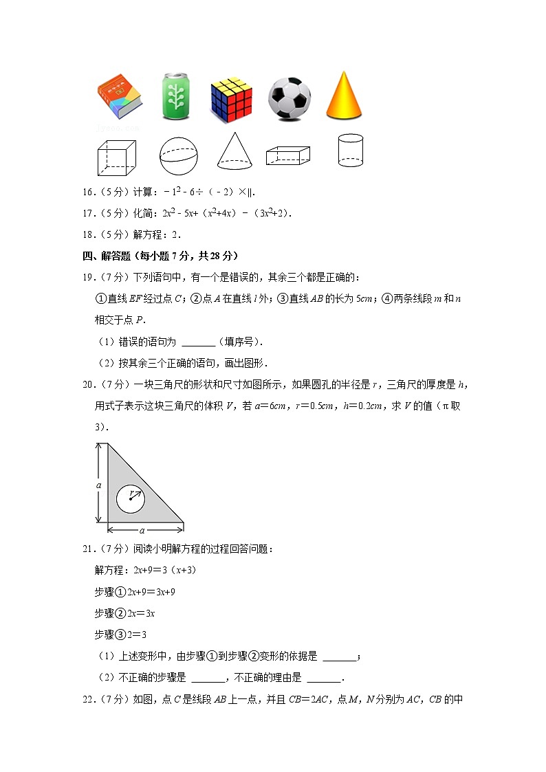 2022-2023学年吉林省吉林市昌邑区七年级（上）期末数学试卷03