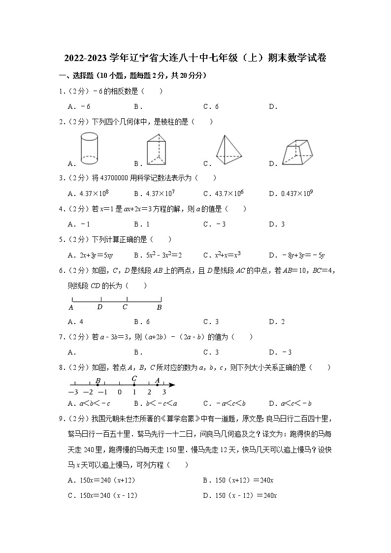 2022-2023学年辽宁省大连八十中七年级（上）期末数学试卷第1页