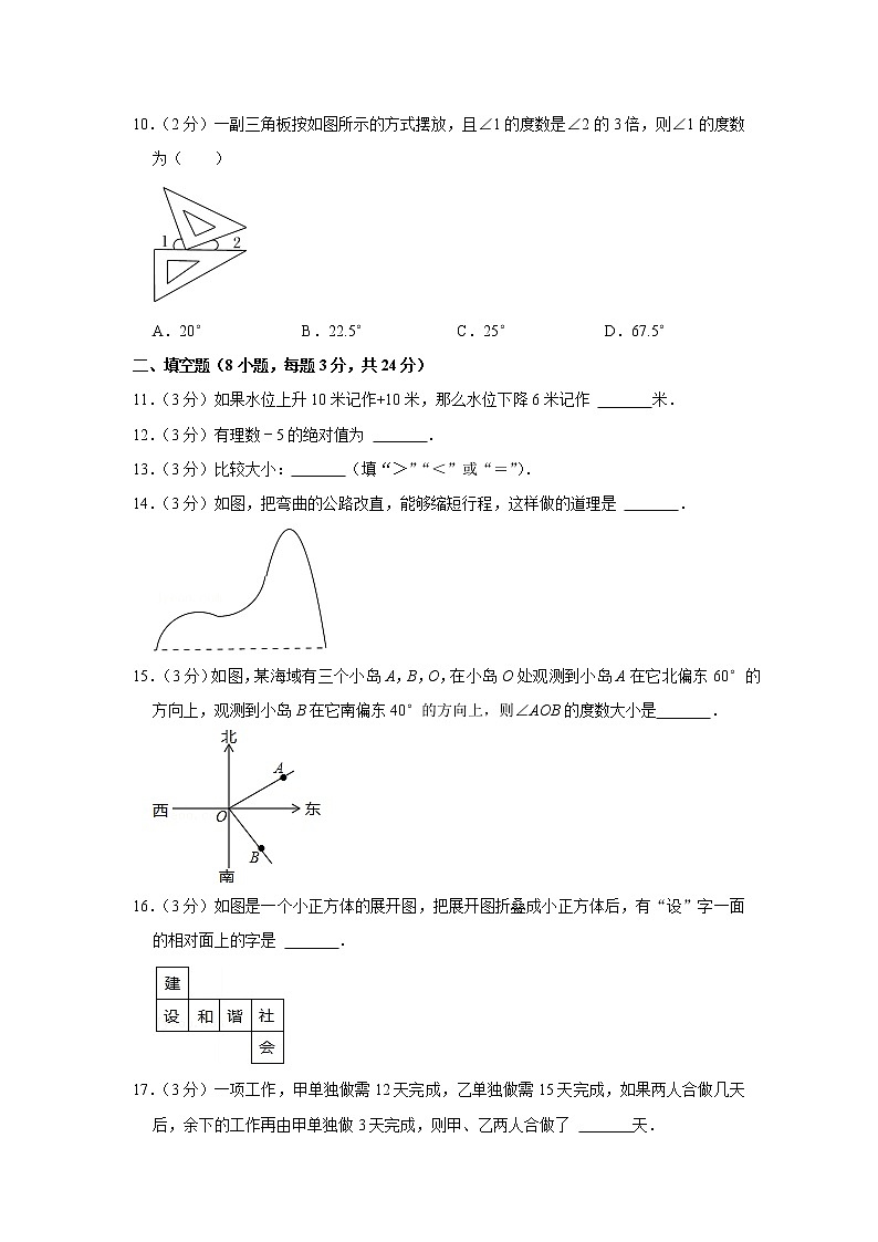 2022-2023学年辽宁省大连八十中七年级（上）期末数学试卷第2页