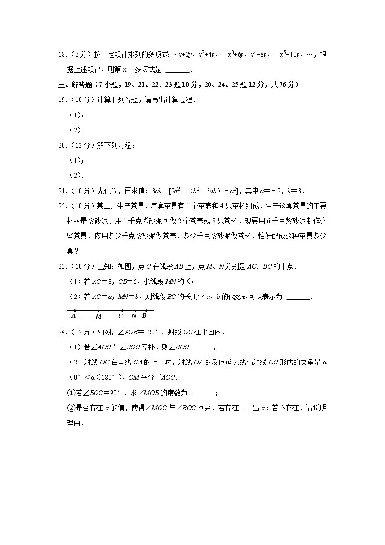 2022-2023学年辽宁省大连八十中七年级（上）期末数学试卷第3页