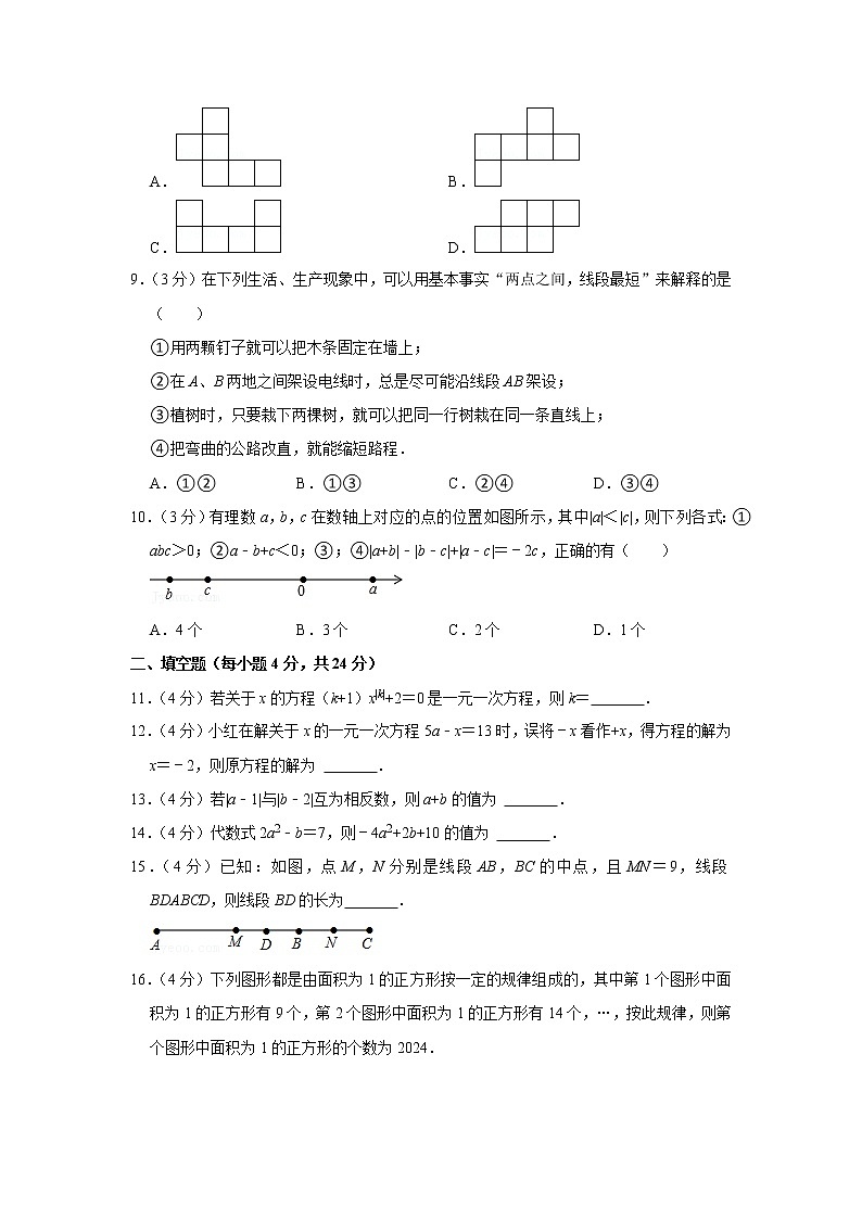 2022-2023学年四川省广元市利州区万达实验学校七年级（上）期末数学试卷第2页
