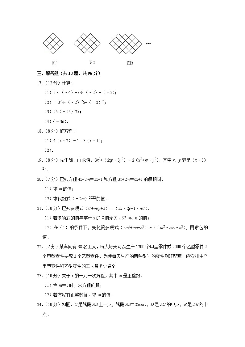 2022-2023学年四川省广元市利州区万达实验学校七年级（上）期末数学试卷第3页