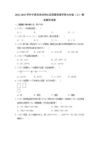 2022-2023学年宁夏吴忠市同心县思源实验学校七年级（上）期末数学试卷