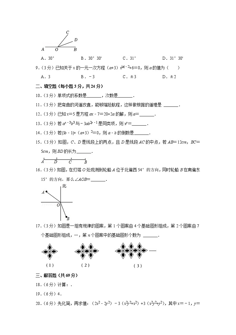 2022-2023学年宁夏吴忠市同心县思源实验学校七年级（上）期末数学试卷第2页