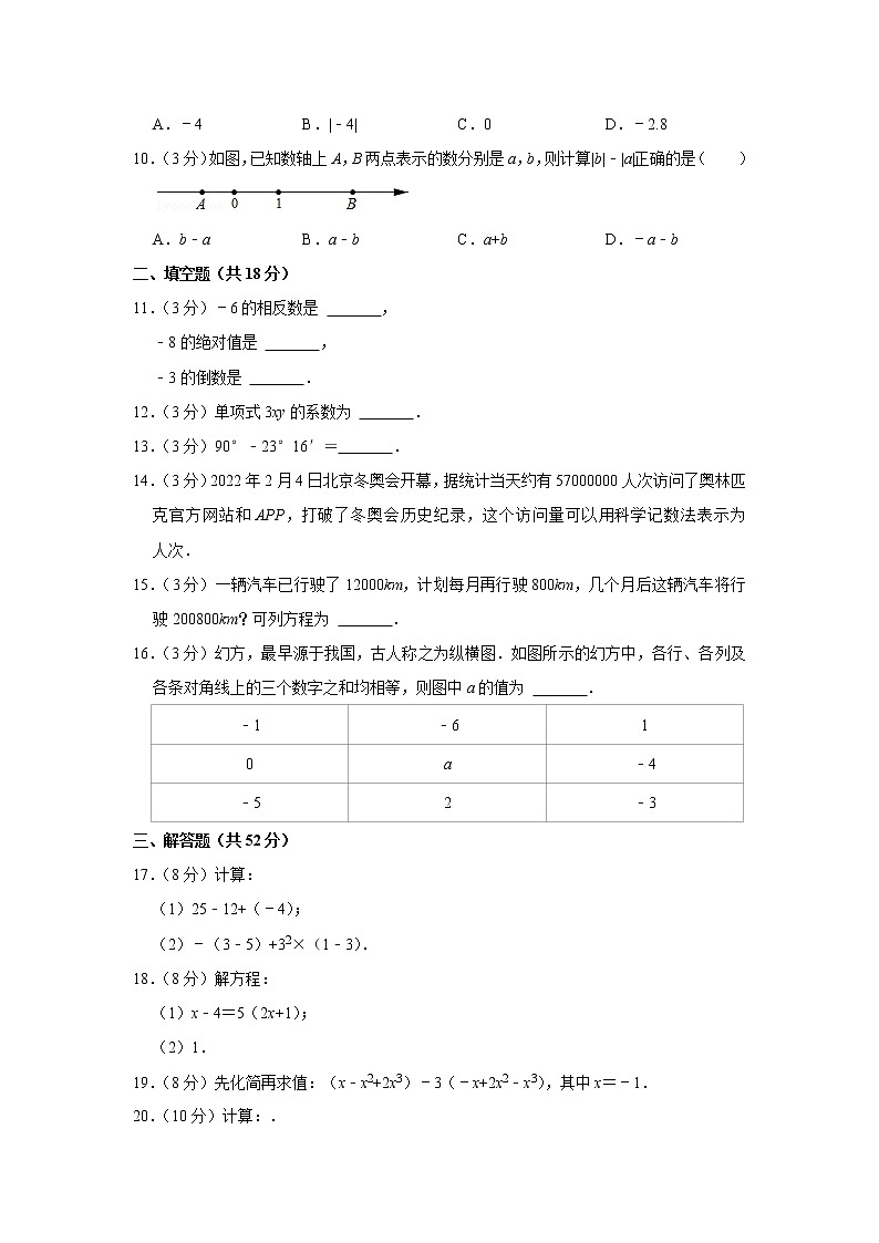 2022-2023学年新疆克州阿图什市硝鲁克中学七年级（上）期末数学试卷02