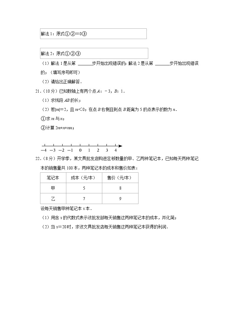 2022-2023学年新疆克州阿图什市硝鲁克中学七年级（上）期末数学试卷03