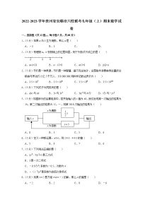2022-2023学年贵州省安顺市六校联考七年级（上）期末数学试卷