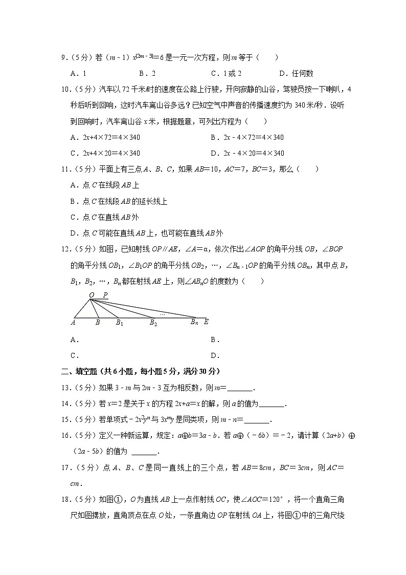 2022-2023学年贵州省安顺市六校联考七年级（上）期末数学试卷第2页