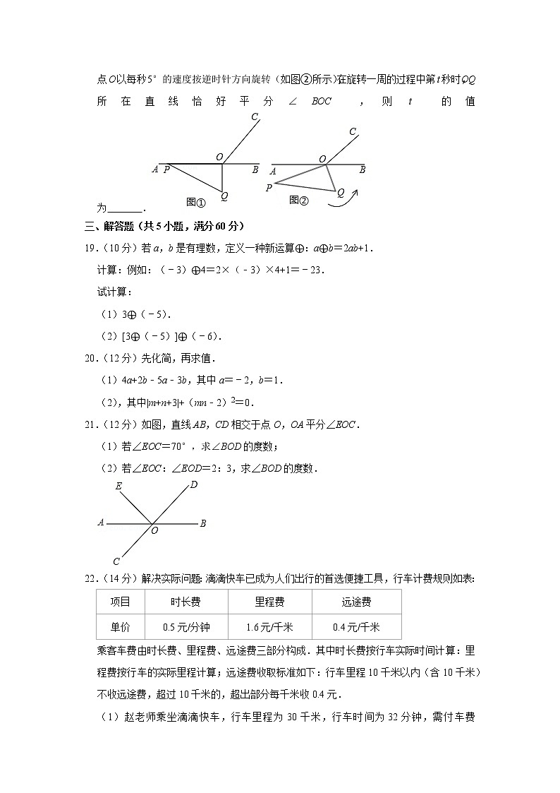 2022-2023学年贵州省安顺市六校联考七年级（上）期末数学试卷第3页