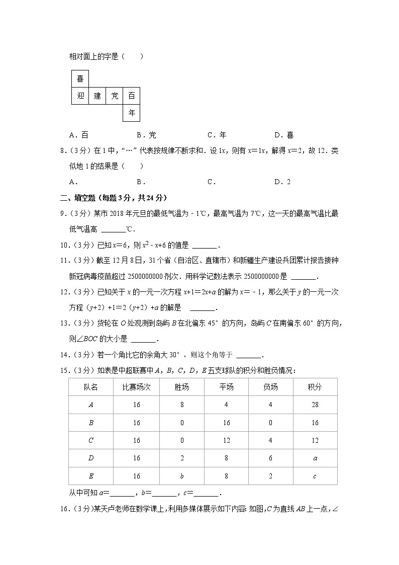 2022-2023学年湖北省咸宁市崇阳县大集中学七年级（上）期末数学试卷第2页