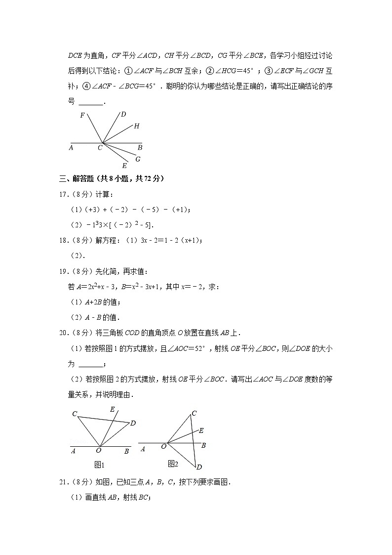 2022-2023学年湖北省咸宁市崇阳县大集中学七年级（上）期末数学试卷第3页