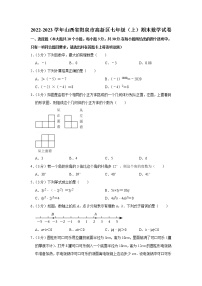 2022-2023学年山西省阳泉市高新区七年级（上）期末数学试卷