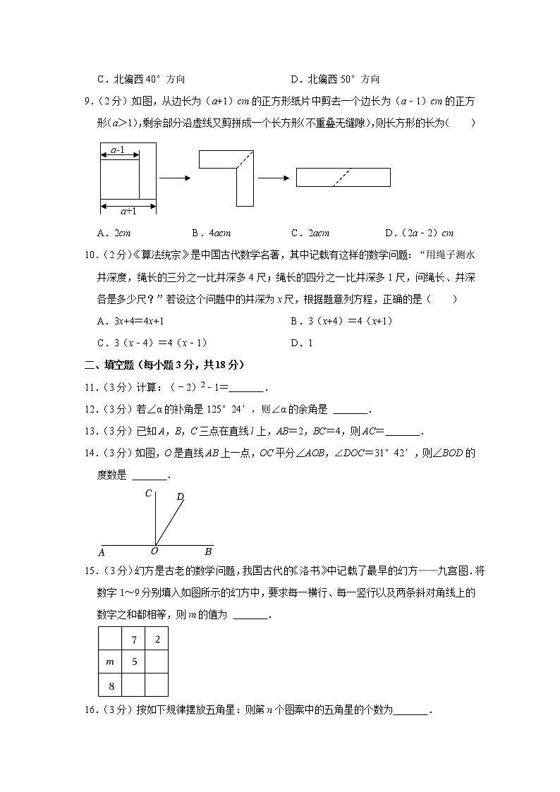 2022-2023学年辽宁省葫芦岛市连山区七年级（上）期末数学试卷第2页