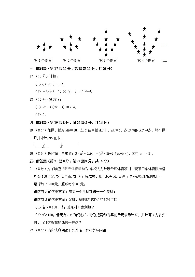 2022-2023学年辽宁省葫芦岛市连山区七年级（上）期末数学试卷第3页