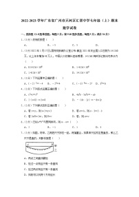 2022-2023学年广东省广州市天河区汇景中学七年级（上）期末数学试卷