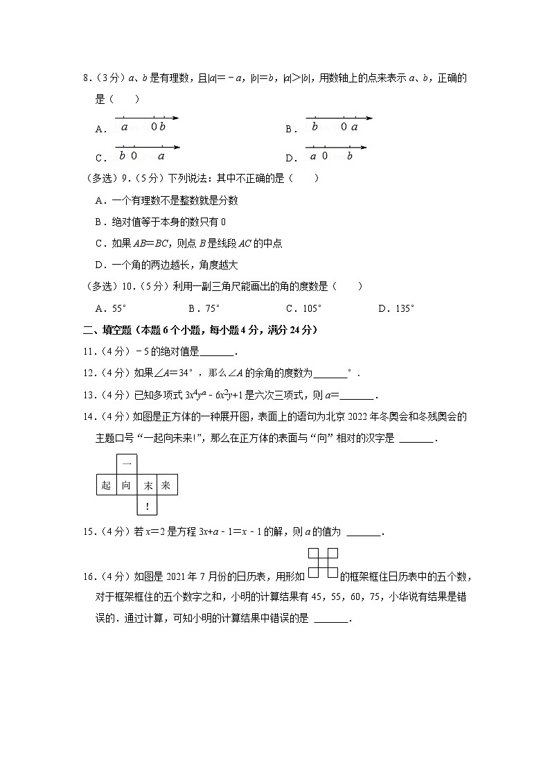 2022-2023学年广东省广州市天河区汇景中学七年级（上）期末数学试卷02