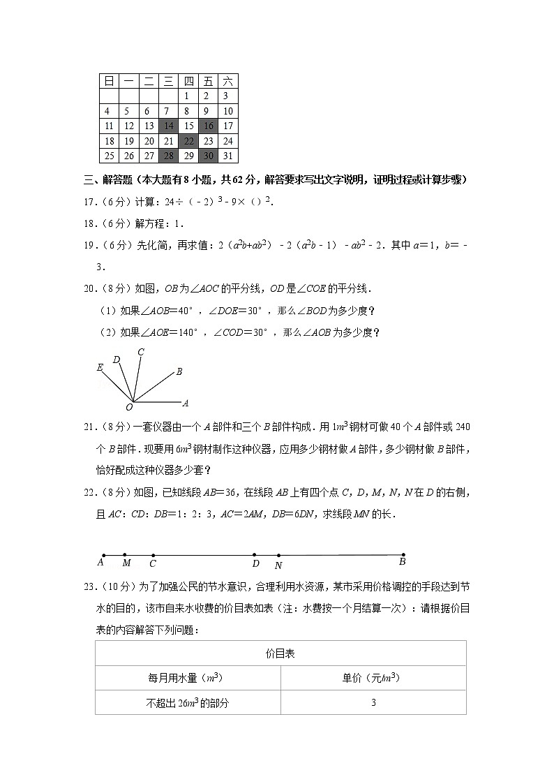 2022-2023学年广东省广州市天河区汇景中学七年级（上）期末数学试卷03
