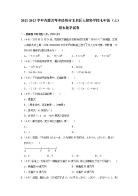 2022-2023学年内蒙古呼和浩特市玉泉区土默特学校七年级（上）期末数学试卷