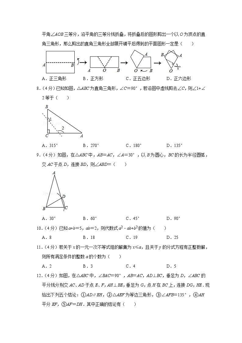 2022-2023学年重庆市渝北区两江育才中学八年级（上）期末数学试卷第2页