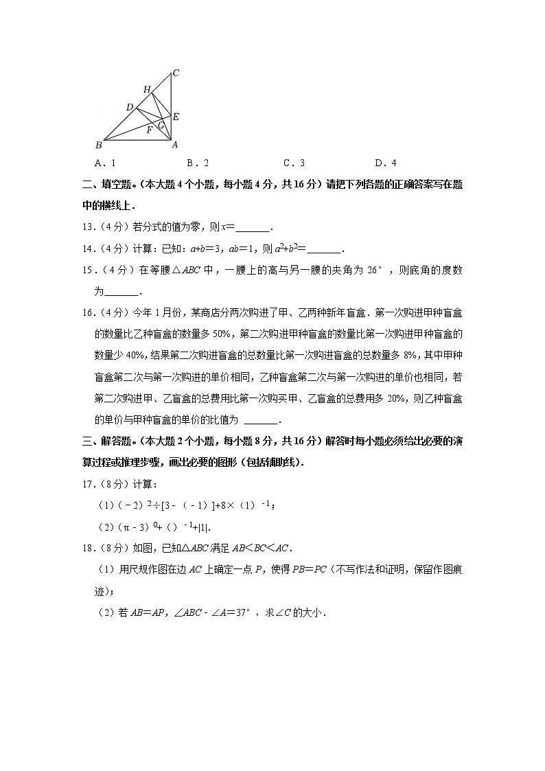 2022-2023学年重庆市渝北区两江育才中学八年级（上）期末数学试卷第3页
