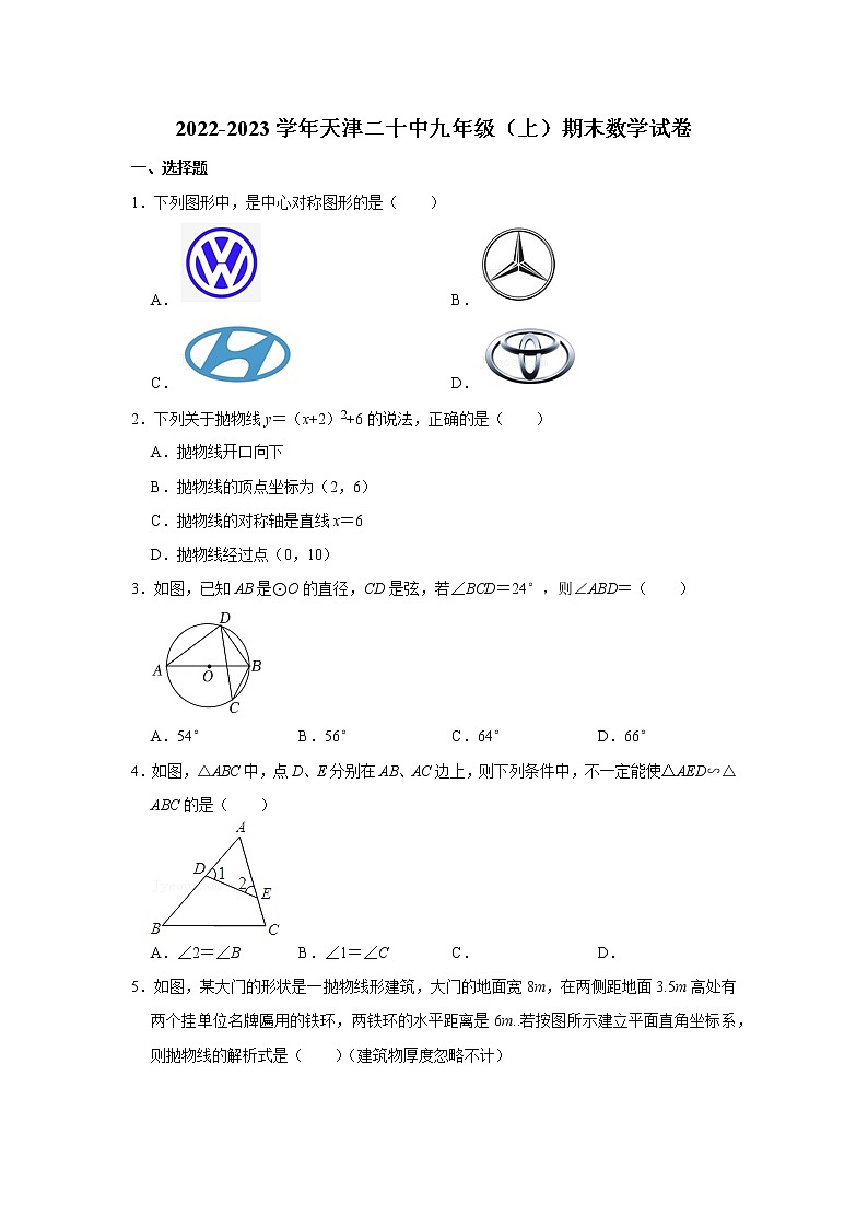 2022-2023学年天津二十中九年级（上）期末数学试卷第1页
