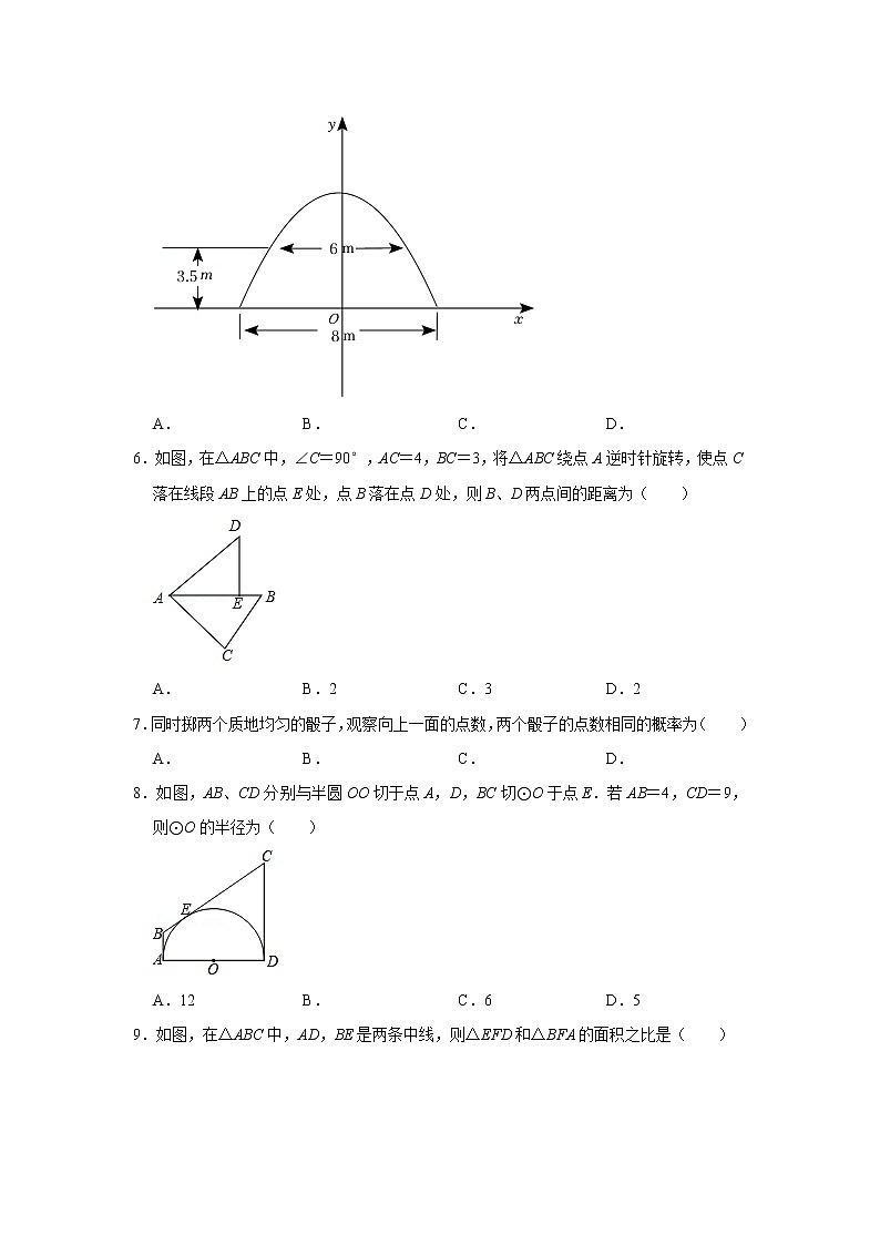 2022-2023学年天津二十中九年级（上）期末数学试卷第2页
