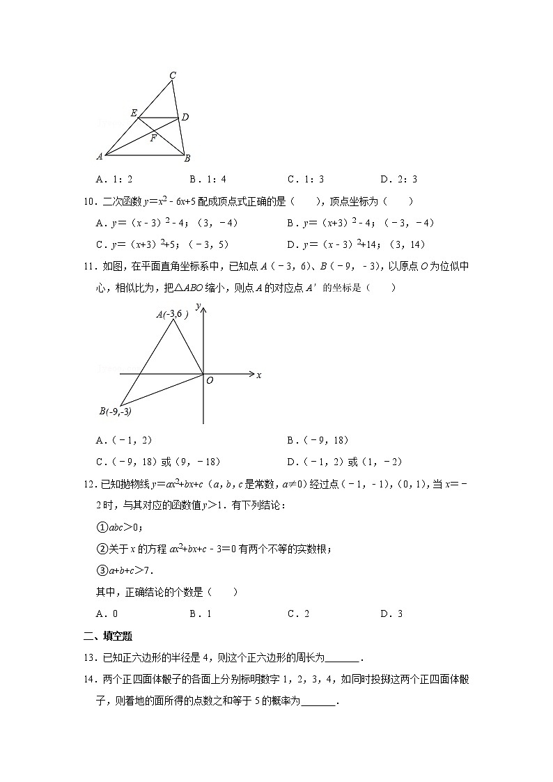 2022-2023学年天津二十中九年级（上）期末数学试卷第3页