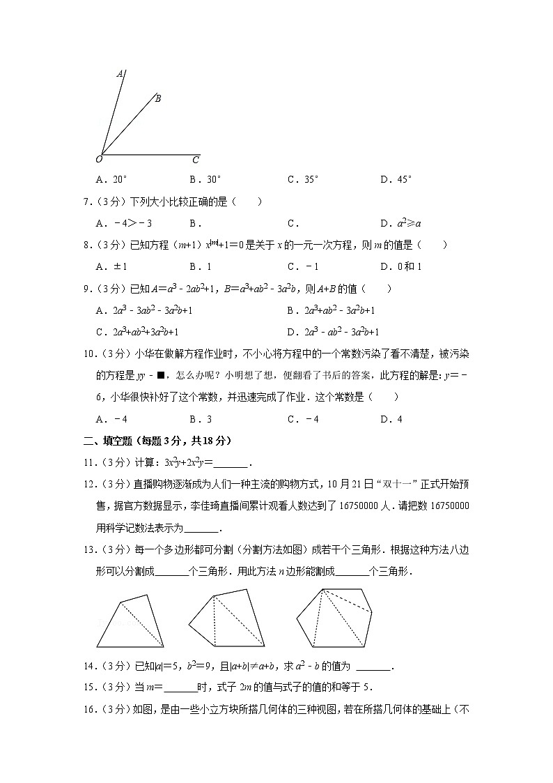 2022-2023学年四川省达州市大竹县高明初级中学七年级（上）期末数学试卷02