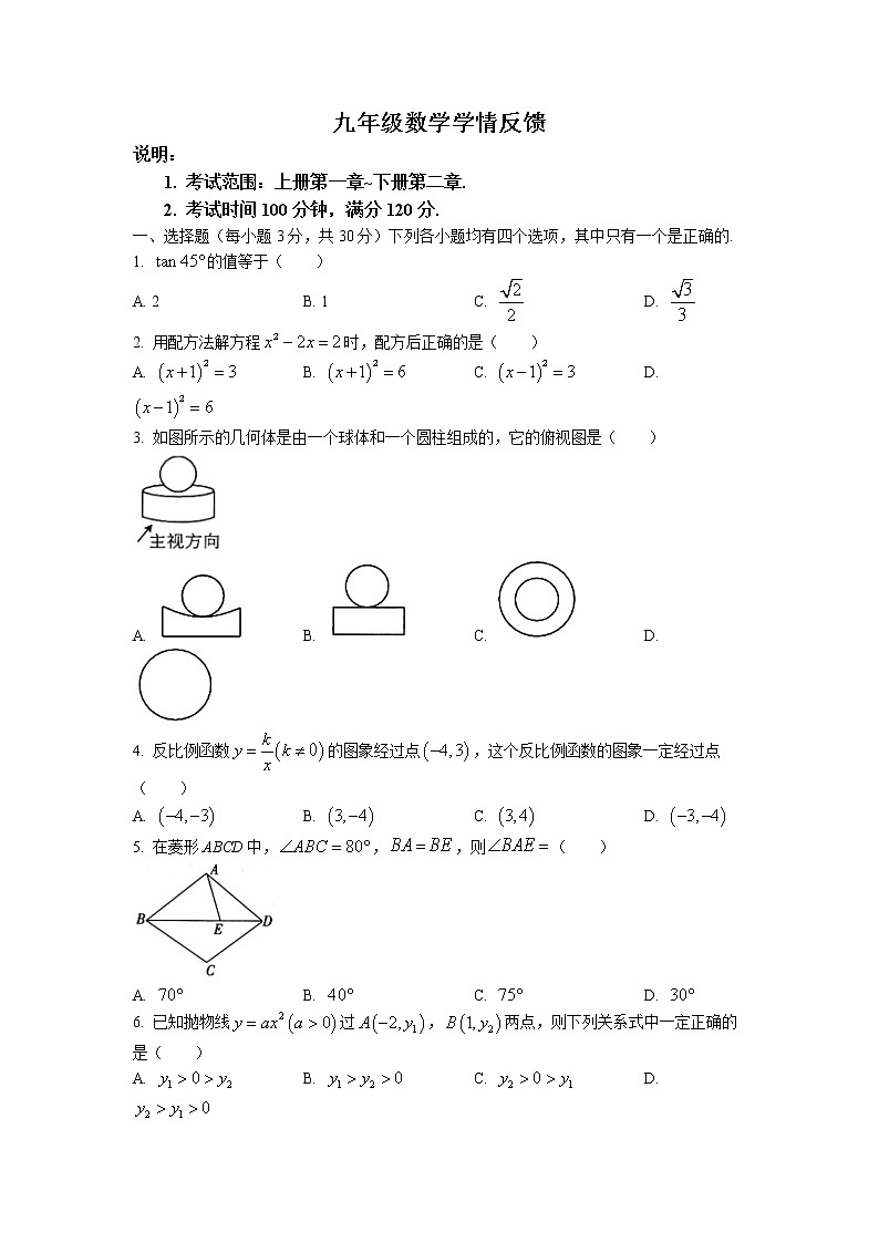 河南省驻马店市第十九初级中学2022-2023学年九年级上学期期末数学试题01